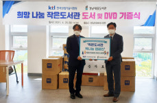 KTL, 작은도서관 책나눔 캠페인 실시