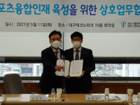 대구테크노파크-경일대, 11일 스포츠융합인재 육성 상호 협력협약 체결