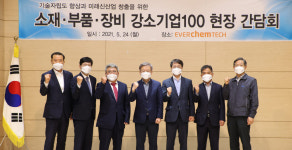 소재·부품·장비 강소기업 100 현장 간담회