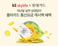 KT스카이라이프, 롯데카드와 제휴…유무선 통신 요금 혜택