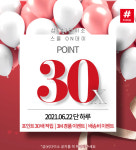 아성다이소, 샵다이소 6월 ON데이 이벤트 진행