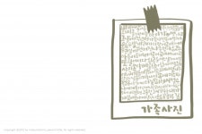 [마음담아 씀] 캘리로 재해석하는 대중가요 - 가족사진