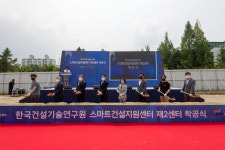 건기연, 스마트건설지원센터 제2센터 착공...창업 기업 상상 채운다