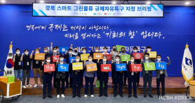 메쉬코리아 MFC 선도기업 선정…경북 스마트 그린물류 특구 사업 합류