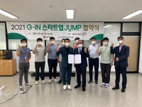 광주창조경제혁신센터, G-IN 스타트업 JUMP 사업 협약식