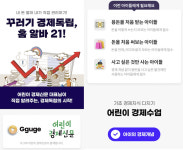 키즈 클래스 꾸그, 방학 특강 어린이 경제교육 클래스 런칭