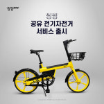 공유 전기자전거도 씽씽…“대구에서 전국 확대”
