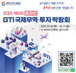 강원 GTI박람회 올해도 온라인으로...메타버스 활용 추진