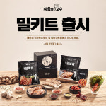 싸움의고수 매장서 먹던 맛 그대로...밀키트 신제품 출시