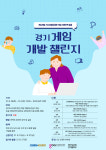 초·중학생, 게임 기획·개발하는 교육 경기 게임 개발 챌린지