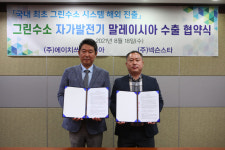 에이치쓰리코리아, 그린수소 발전기 수출길 국내 첫 확보