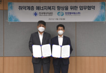 한국에너지공단, 한전엠씨에스와 취약계층 에너지복지 향상 위한 업무협약