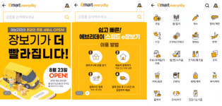 이마트에브리데이 퀵커머스 가세…SSM도 배송전쟁