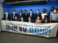 IT·중기 444인 이낙연 민주당 경선 후보 지지 선언