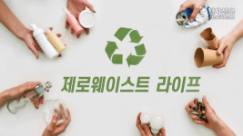 [모션그래픽]제로웨이스트 라이프