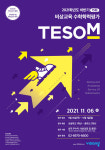 비상교육, 11월 6일 초중등 대상 수학학력평가 테솜 실시