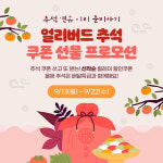 경기도주식회사, 22일까지 배달특급 '얼리버드 추석 프로모션'