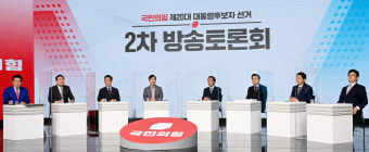 국민의힘 대선 후보자 2차 방송 토론
