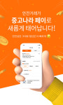 중고나라 페이 출시…“중고거래 최적화된 안전결제 시스템”