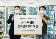 모두싸인, CU 직영점에 전자근로계약 시스템 공급