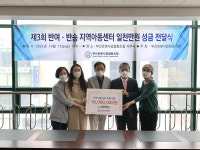 부산로봇사업협동조합, 해운대 반여·반송 지역아동센터에 성금
