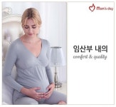 [유교전 유아교육전&베이비페어] 맘스데이, 출산에 꼭 필요한 필수 아이템 임산부 내의 소개