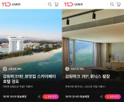 11번가, 강원 위크 라이브방송...호텔 숙박권 최대 81% 할인