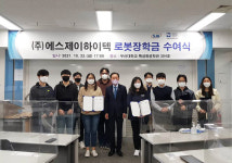 에스제이하이텍, 부산대에 로봇장학금 전달