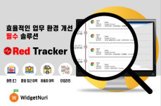 위젯누리, 주 52시간 근무제 효율성 높이는 솔루션 출시