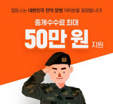 부동산 중개 스타트업 집토스, 국군 전역 장병 집 구해주기 나선다