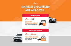SK렌터카, 장기렌터카 인수 고객 대상 연장 보증 상품 출시