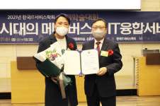 디케이테크인, 2021 대한민국 IT서비스 혁신 대상 수상