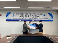 광주첨단산단 사회적가치 실현 커뮤니티, 사랑의 나눔PC 기부