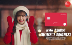 비씨카드 올해 겨울은 비씨카드로 부자되세요