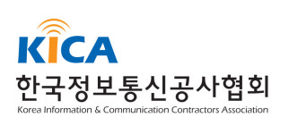 창립 50주년 맞은 한국정보통신공사협회 ICT 스마트 융복합 미래 선도