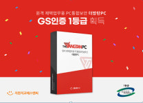 지란지교에스앤씨, 더방탄PC GS인증 1등급 획득