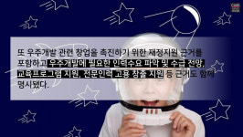 [카드뉴스]우주산업 생태계 조성 가속화