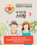 남도장터, 31일까지 스타팜 제품 온라인 특판전