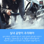 [카드뉴스]겨울철 세차 언제? 어떻게?