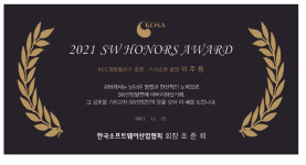 이주용 KCC정보통신 회장, 2021 SW 아너스 어워드 공로상 수상