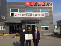 광주지방조달청, 우수 조달업체 제이엔티 표창장 전수