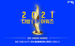 다방, 허위매물 없는 중개사무소 선정…2021 다방 중개 어워즈
