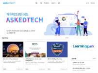 러닝스파크, 애스크에듀테크 열어...국내 에듀테크 동향 한 곳에