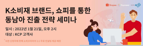 NHN KCP, 페이오니아와 동남아 진출 전략 세미나 개최