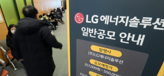 LG에너지솔루션 오늘 일반청약 시작