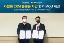 비아이매트릭스-세일즈인사이트, 차세대 CRM 플랫폼 개발 MOU 체결