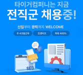 종합 업무 플랫폼 티그리스 타이거컴퍼니, 2022 상반기 전직군 채용 진행