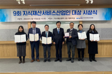 IP서비스협회, 제9회 IP서비스 산업인 대상 시상