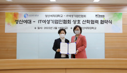 IT여성기업인협회-성신여대, ICT 여성인재 육성 산학 업무협약