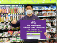 CU, 점주 코로나19 확진시 대체 근무자 인건비 지원